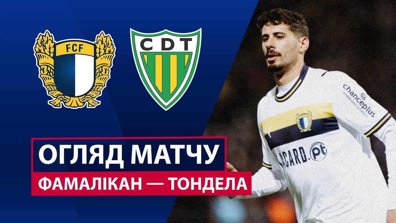 Фамаликан - Тондела Фамаликан - Тондела 25.01.2026 Примейра