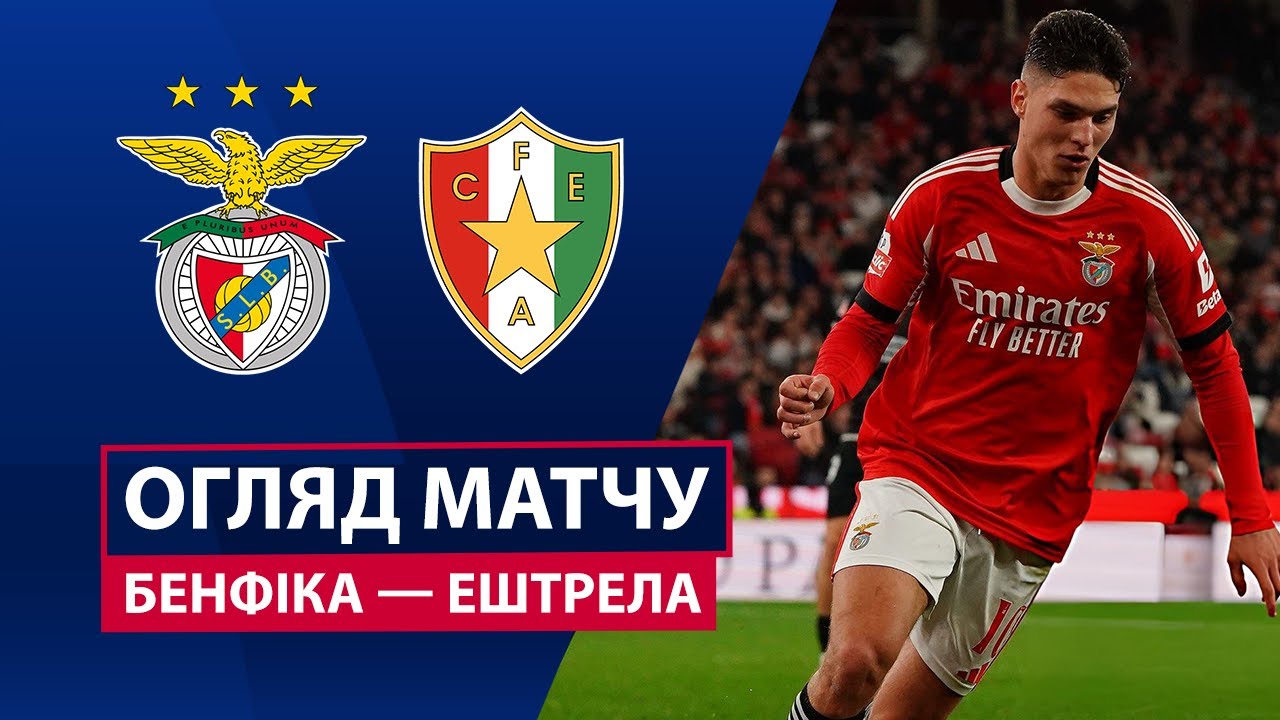 Бенфика - Эштрела Бенфика - Эштрела 25.01.2026 Примейра