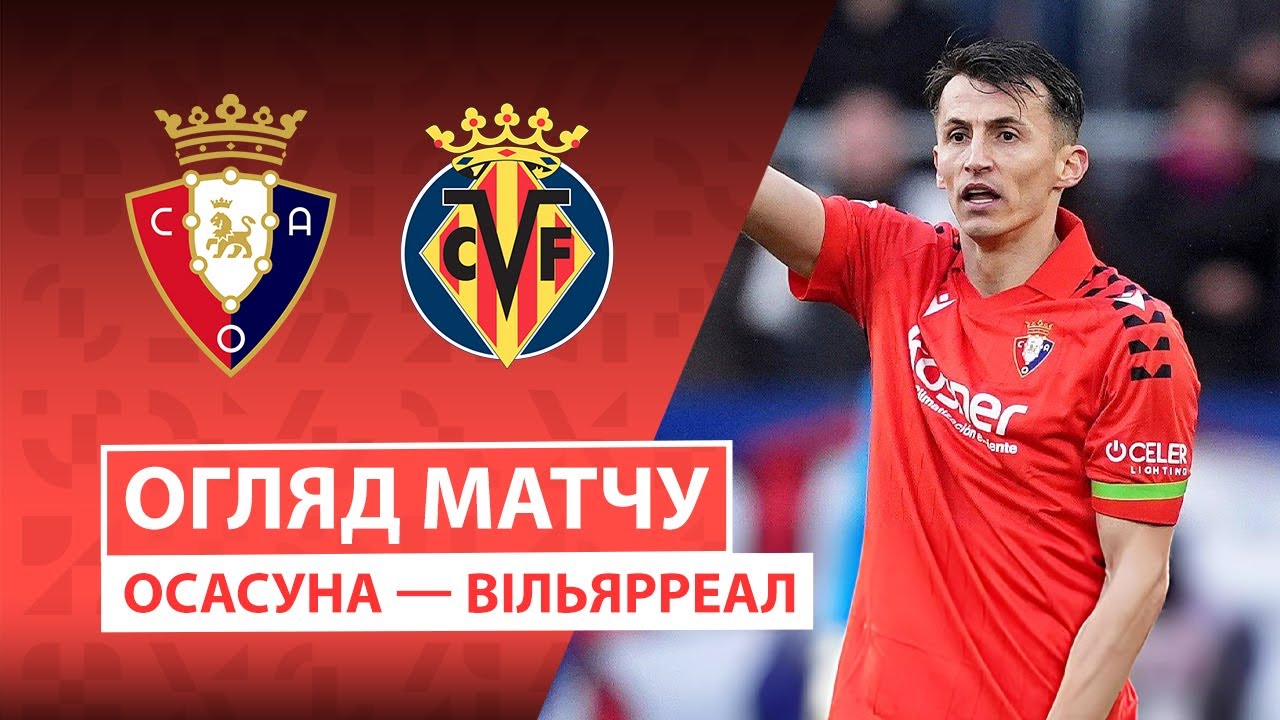 Осасуна - Вильярреал Осасуна - Вильярреал 01.02.2026 Ла Лига