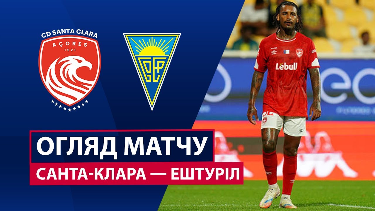 Санта-Клара - Эшторил 31.01.2026 Примейра