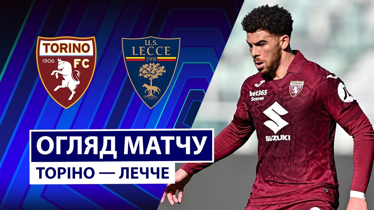 Торино - Лечче 01.02.2026 Серия А