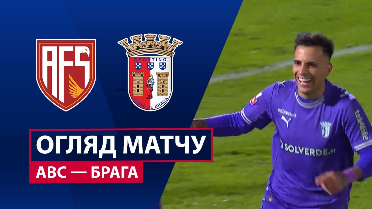 АВС - Брага АВС - Брага 02.02.2026 Примейра
