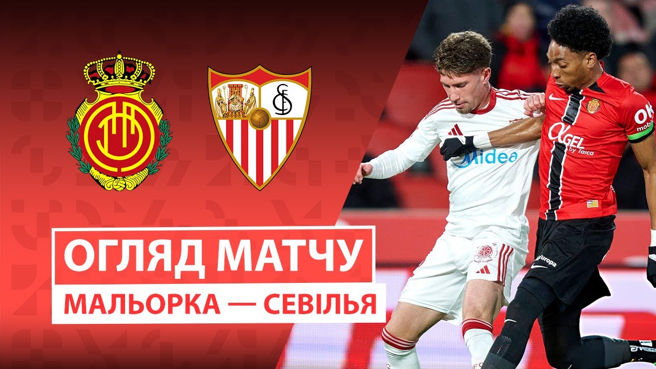 Мальорка - Севилья Мальорка - Севилья 01.02.2026 Ла Лига