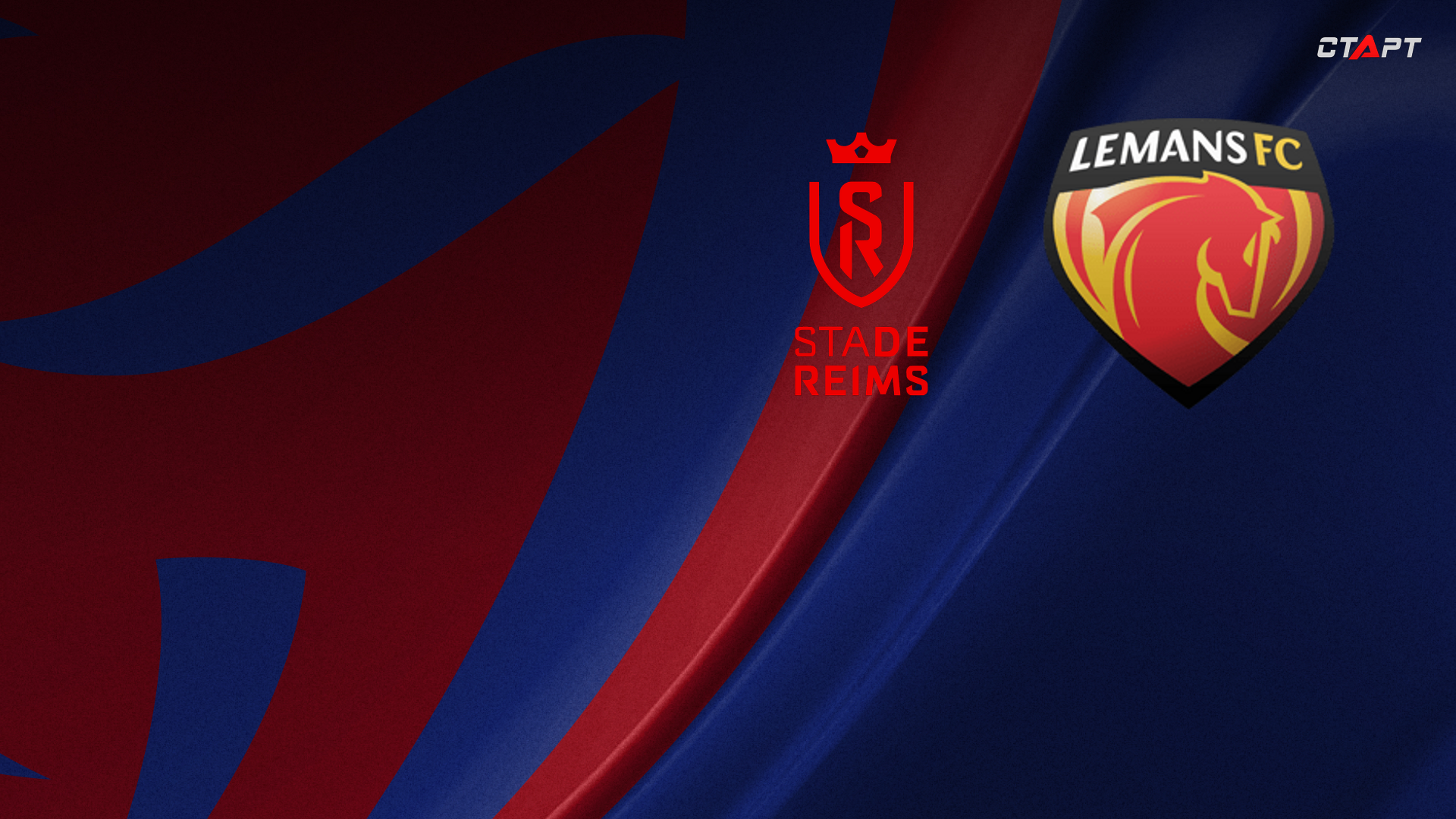 Реймс - Ле-Ман (03.02.2026) | Кубок Франции 2025/26