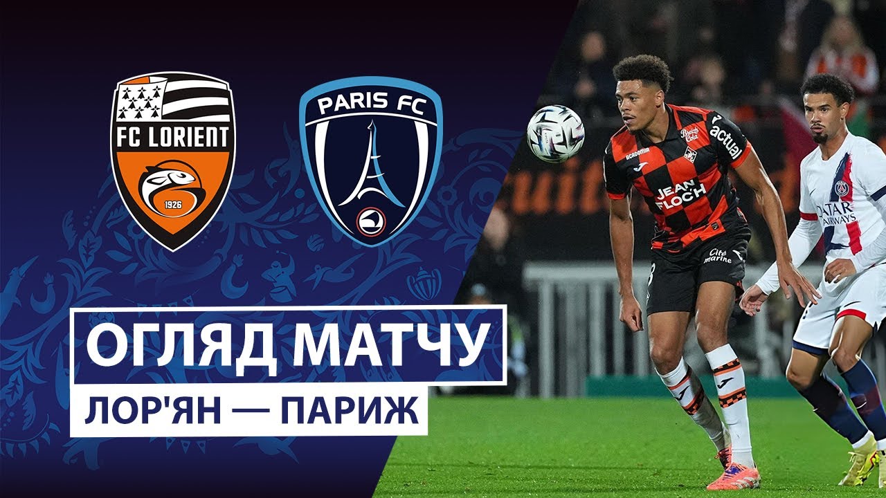 Лорьян - Париж