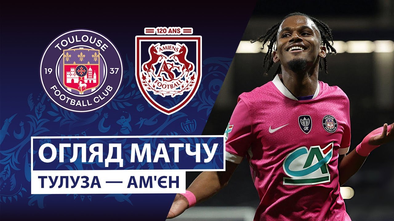 Тулуза - Амьен