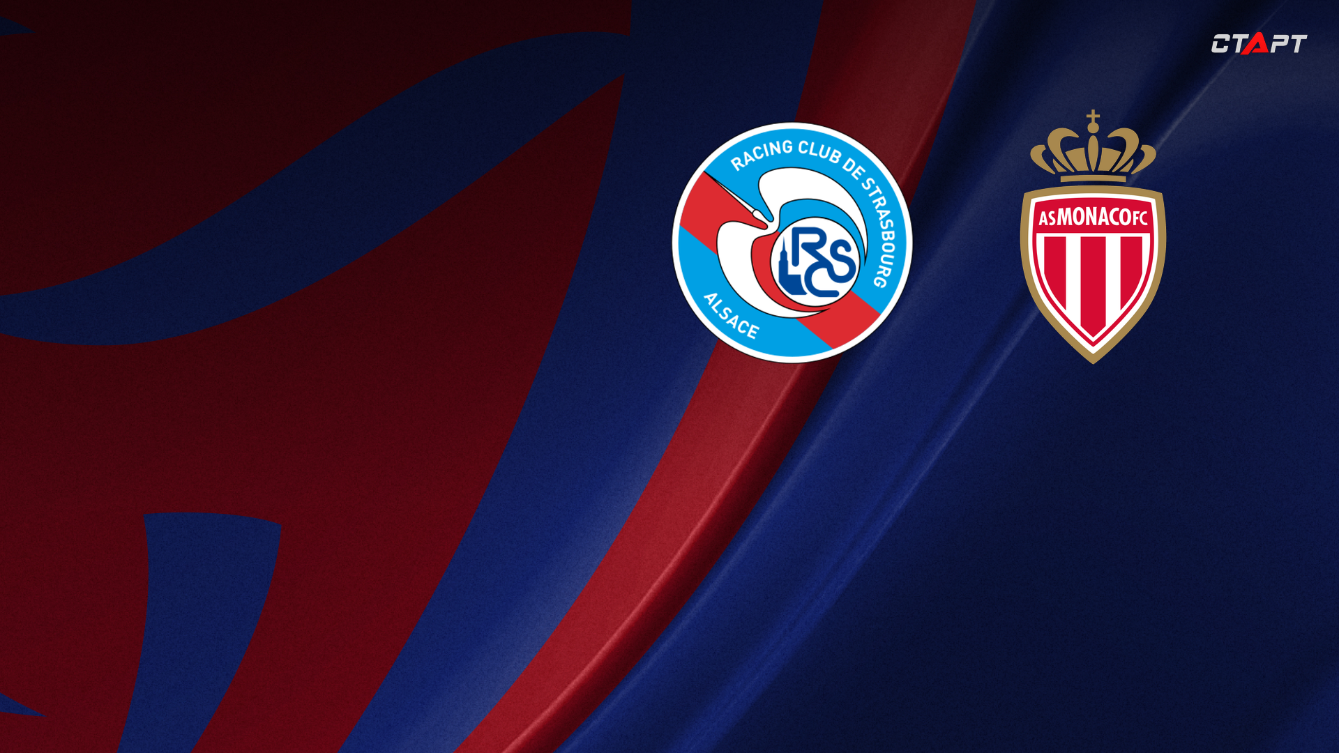 Страсбург - Монако (05.02.2026) | Кубок Франции 2025/26