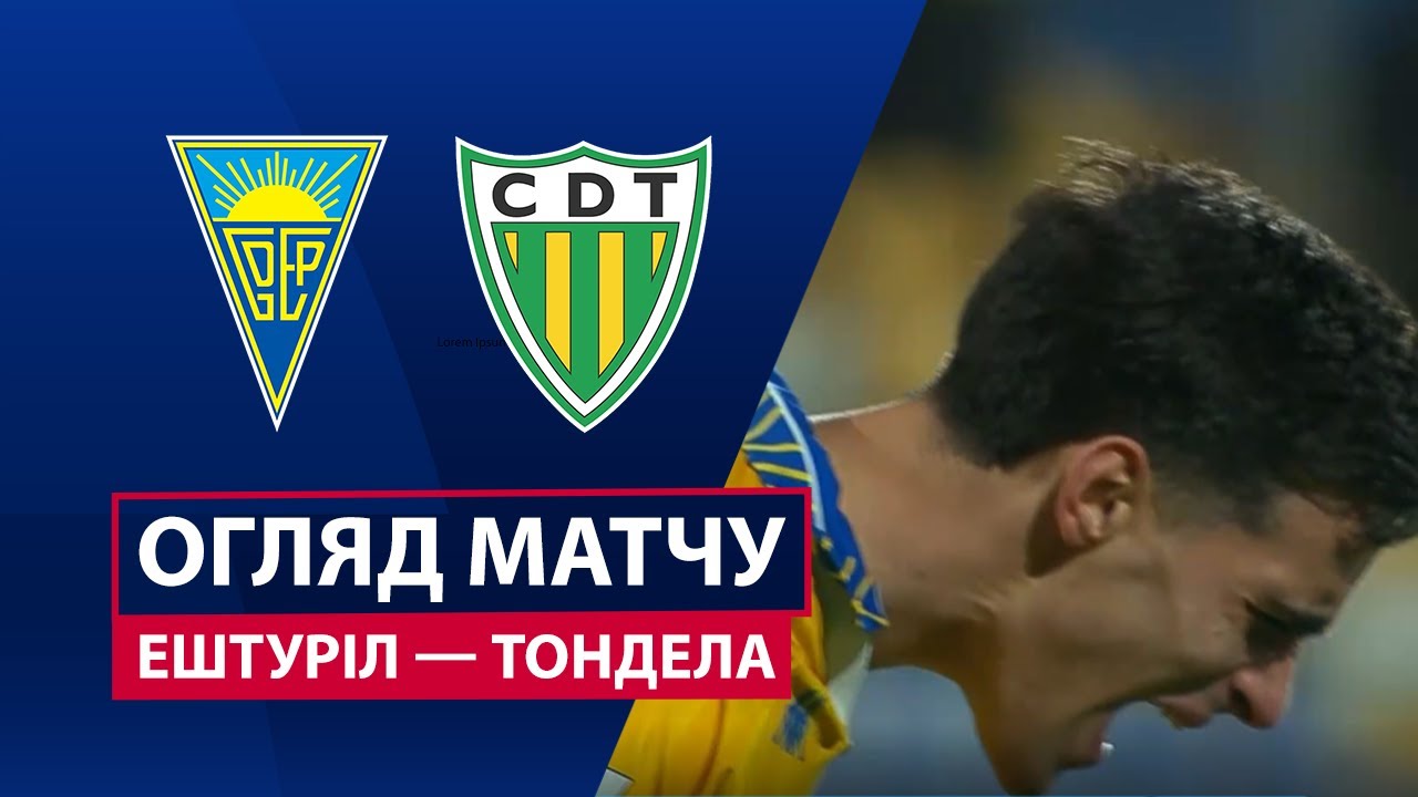 Эшторил - Тондела 07.02.2026 Примейра