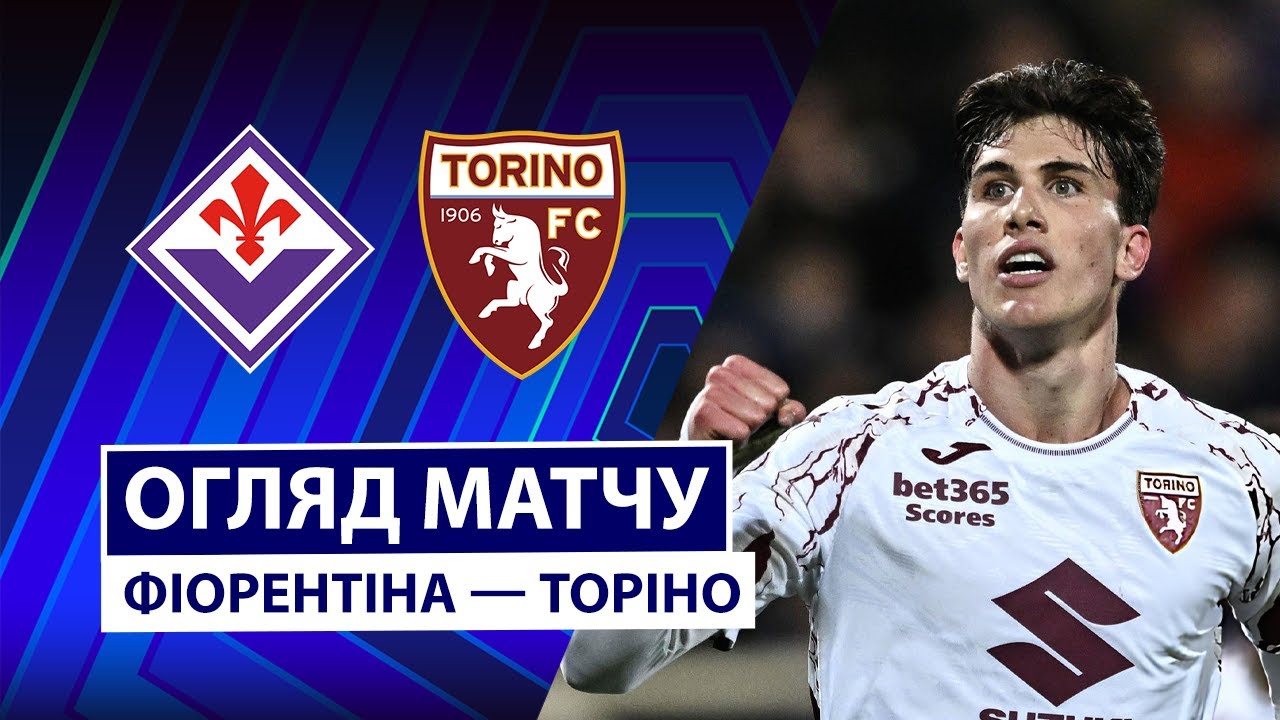 Фиорентина - Торино 07.02.2026 Серия А
