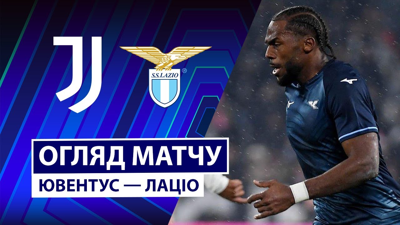 Ювентус - Лацио 08.02.2026 Серия А