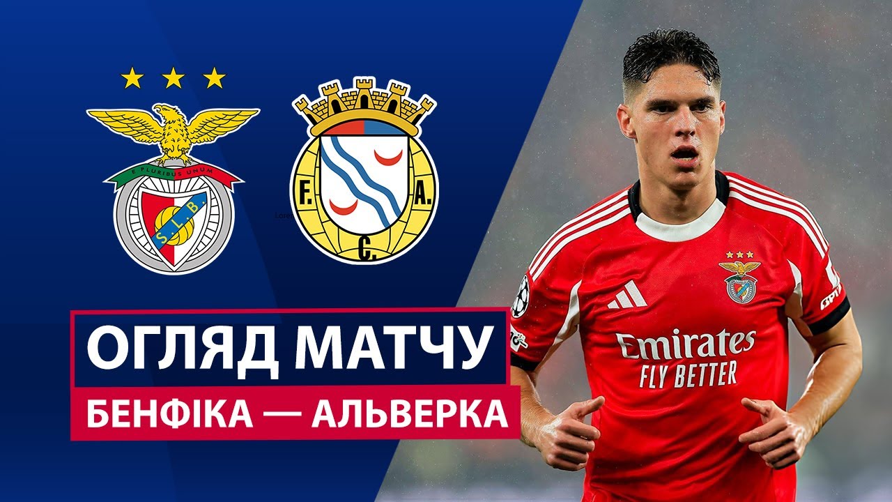 Бенфика - Алверка 08.02.2026 Примейра