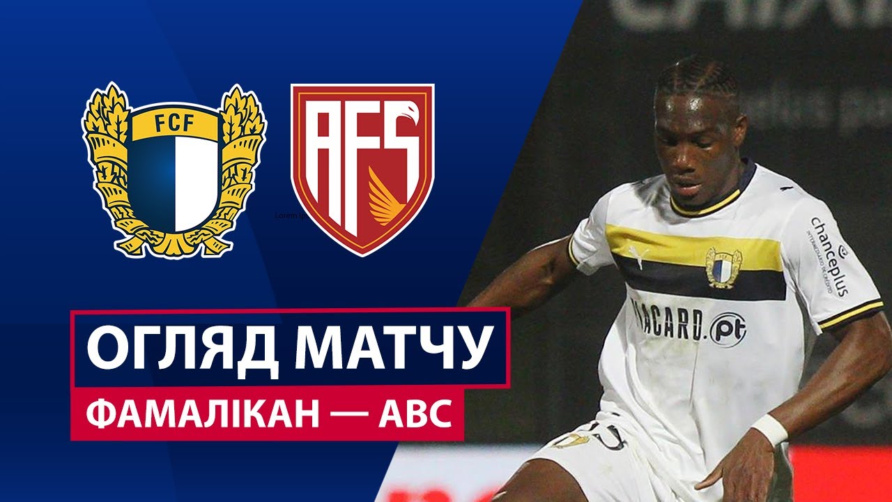 Фамаликан - АВС 09.02.2026 Примейра