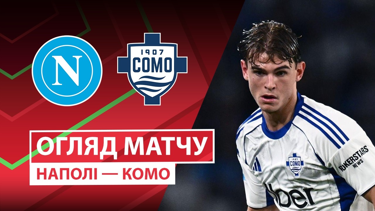 Наполи - Комо 10.02.2026 Кубок Италии
