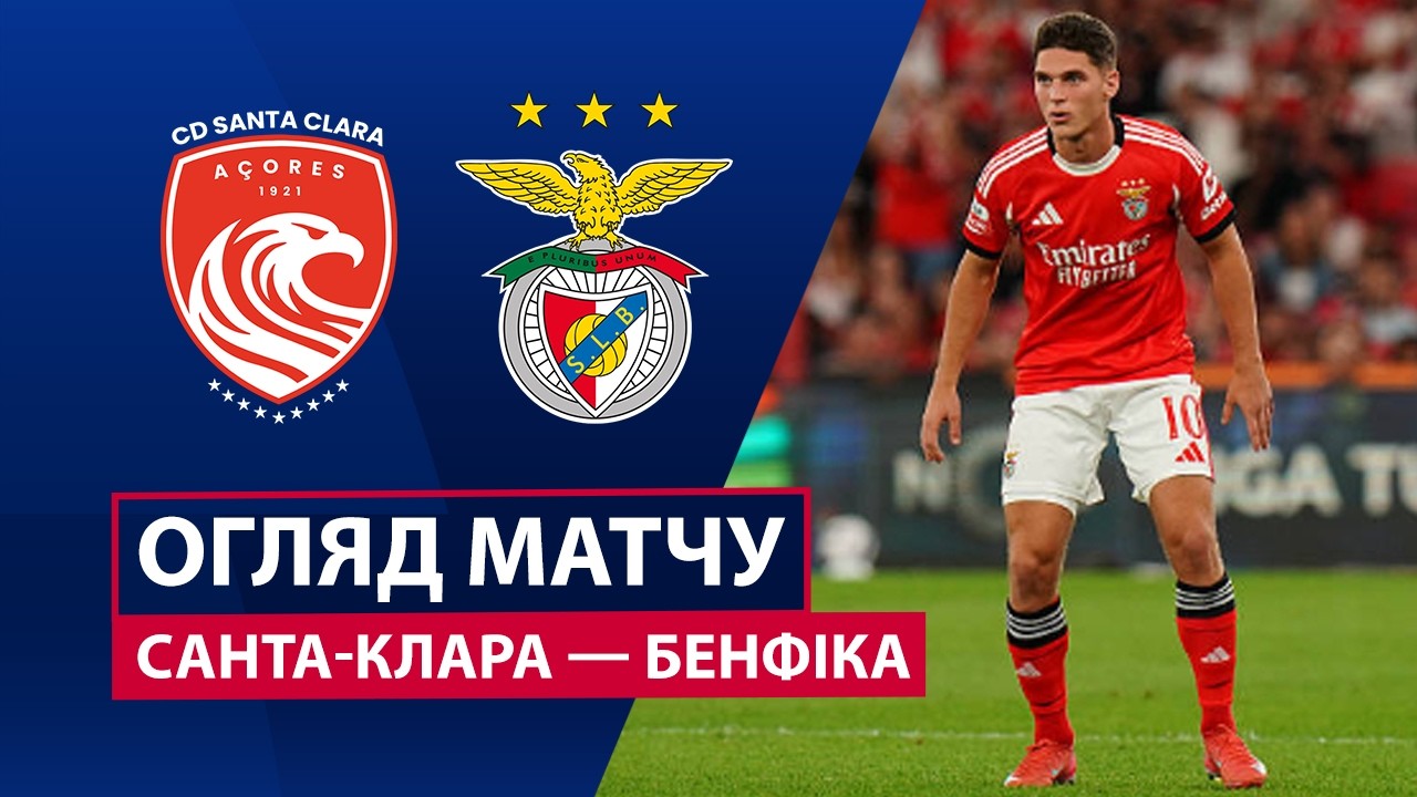 Санта-Клара - Бенфика Санта-Клара - Бенфика 13.02.2026 Примейра