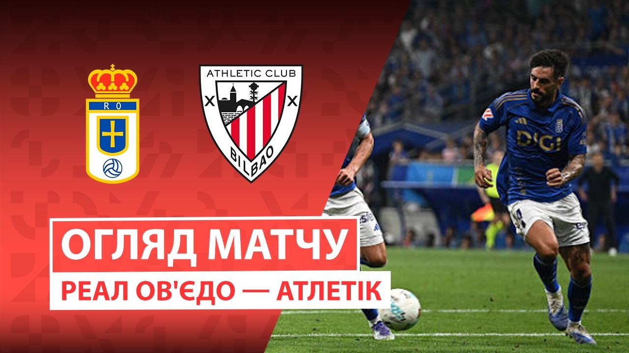 Овьедо - Атлетик 15.02.2026 Ла Лига