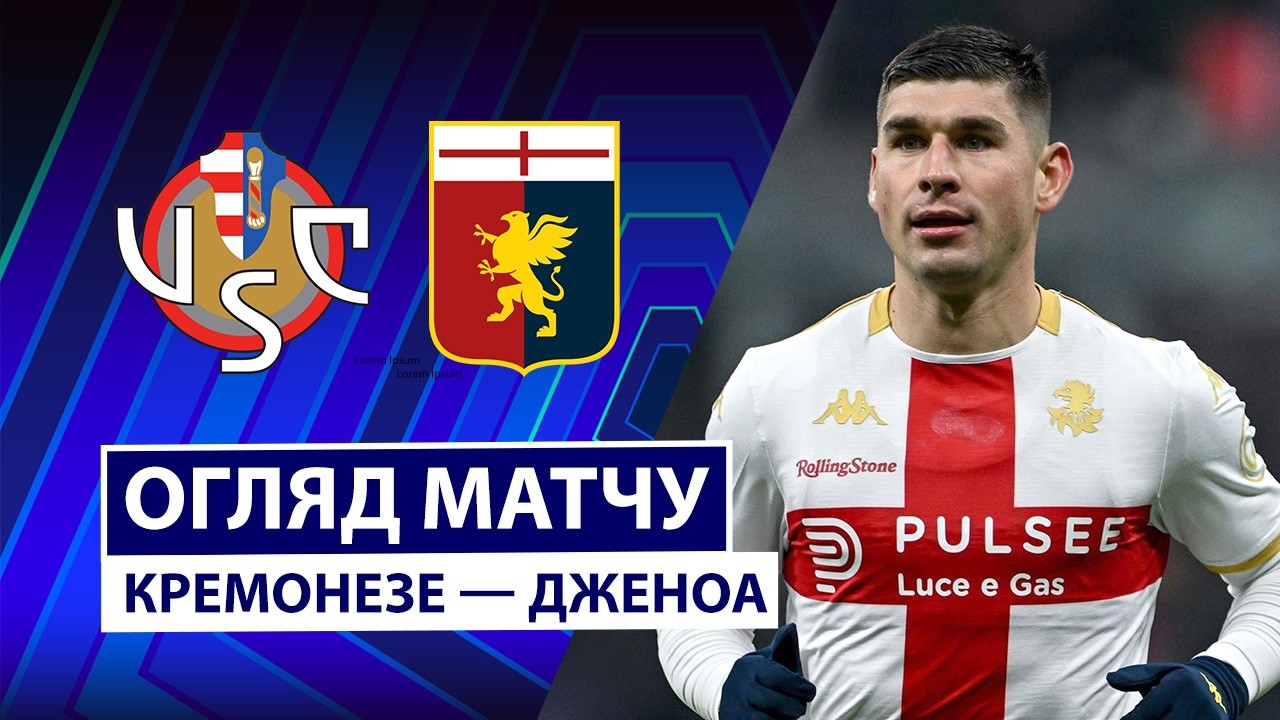 Кремонезе - Дженоа 15.02.2026 Серия А