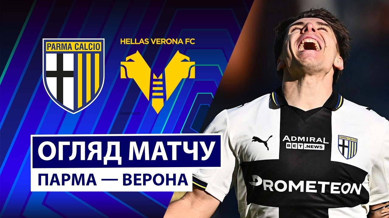 Парма - Верона 15.02.2026 Серия А
