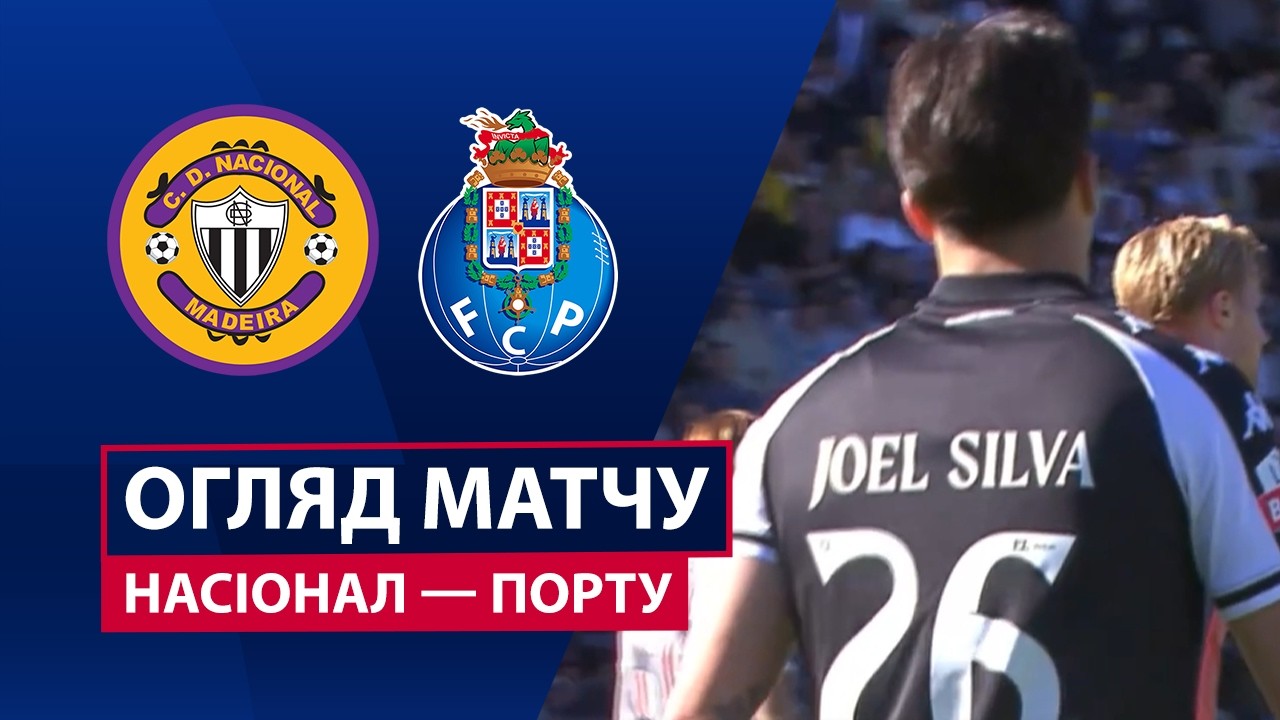Насьонал - Порту 15.02.2026 Примейра
