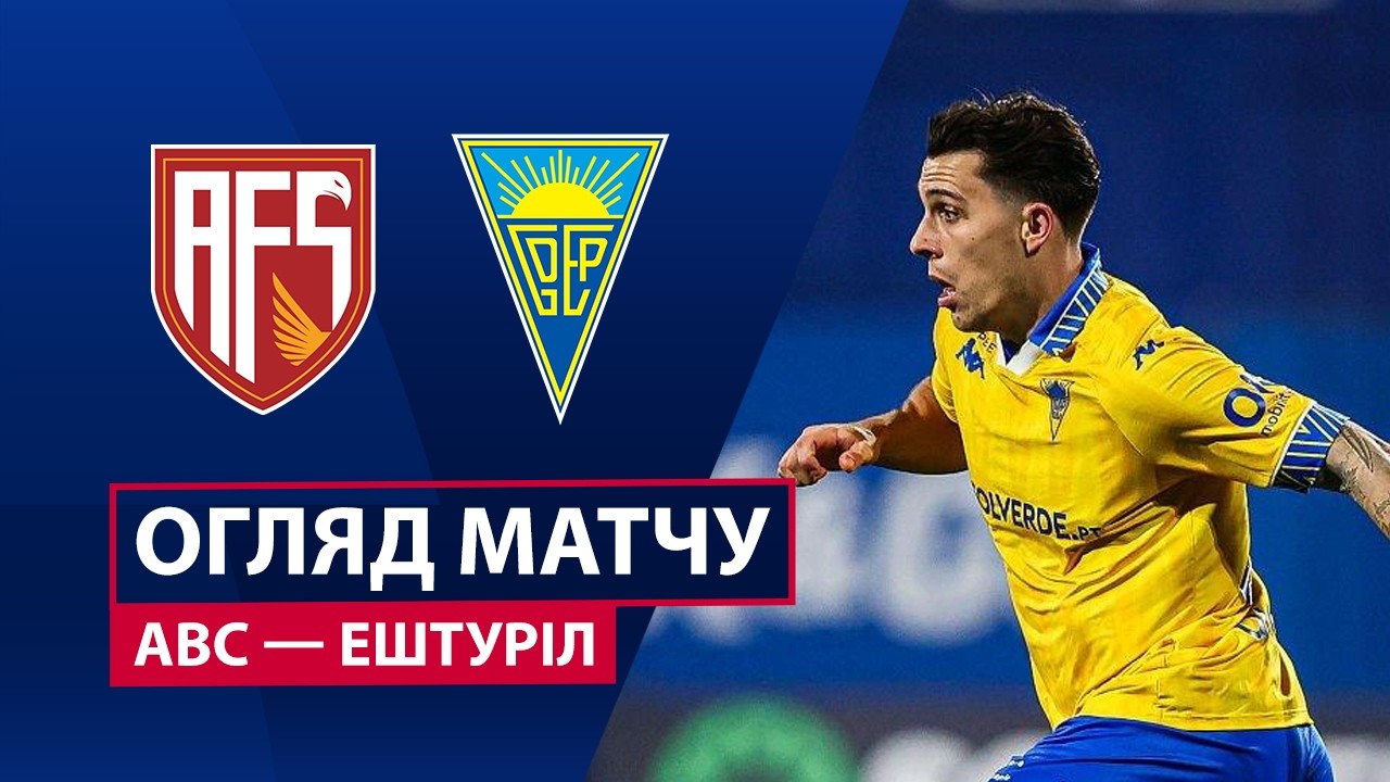 АВС - Эшторил 15.02.2026 Примейра