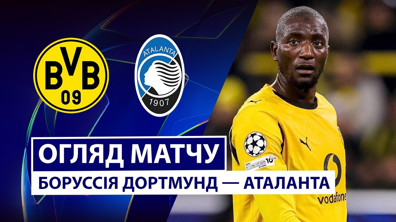 Боруссия Д - Аталанта 17.02.2026 Лига чемпионов