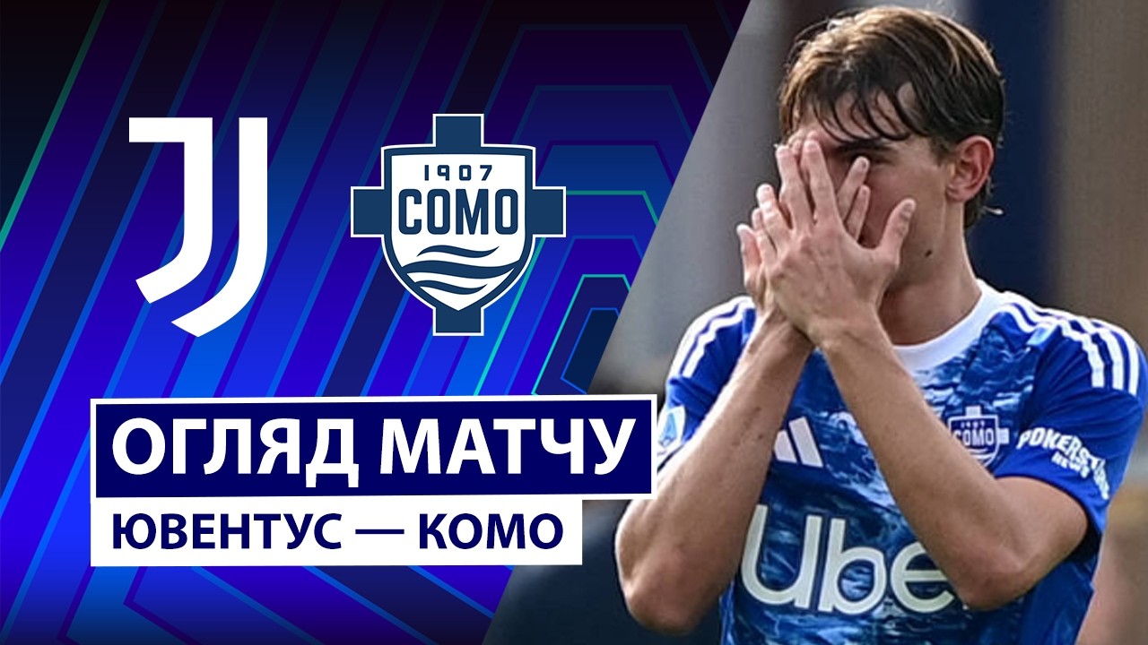 Ювентус - Комо 21.02.2026 Серия А