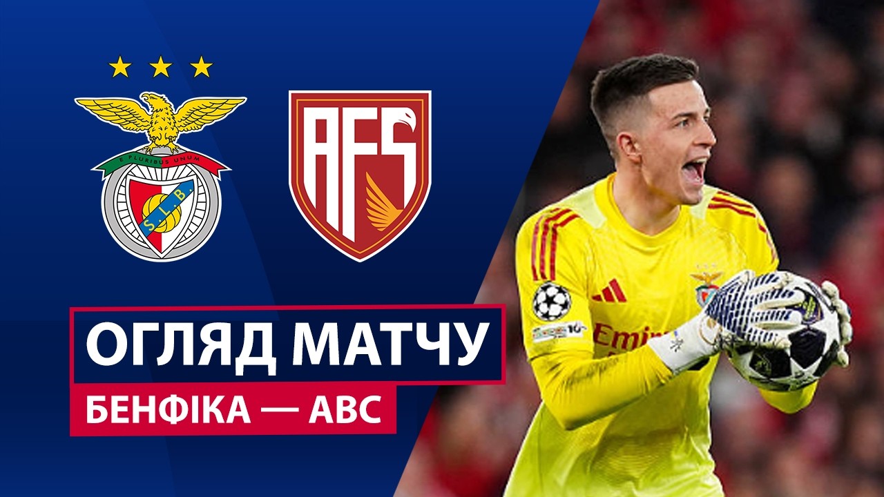 Бенфика - АВС 21.02.2026 Примейра