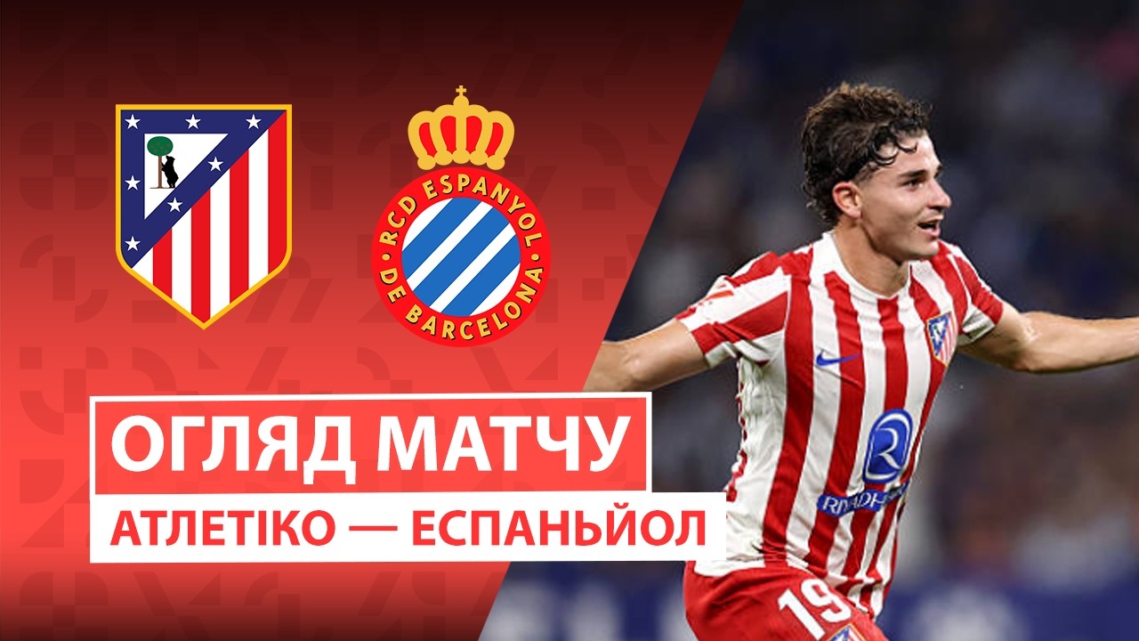Атлетико - Эспаньол Атлетико - Эспаньол 21.02.2026 Ла Лига