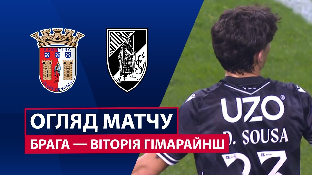 Брага - Витория Гимарайнш 21.02.2026 Примейра