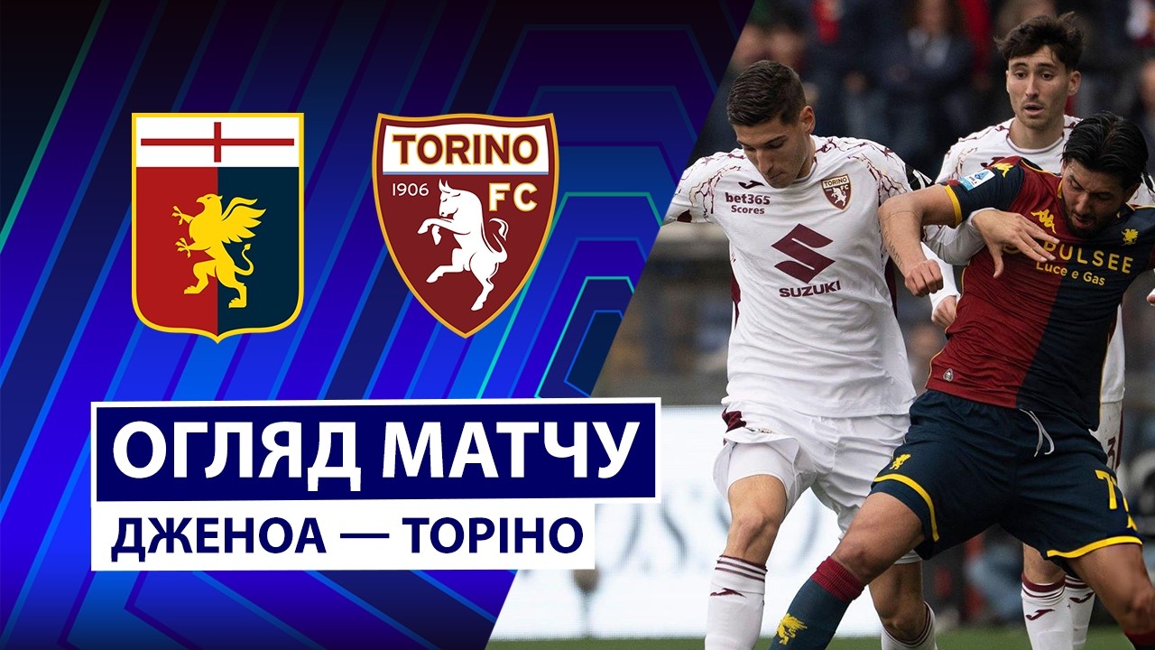 Дженоа - Торино 22.02.2026 Серия А