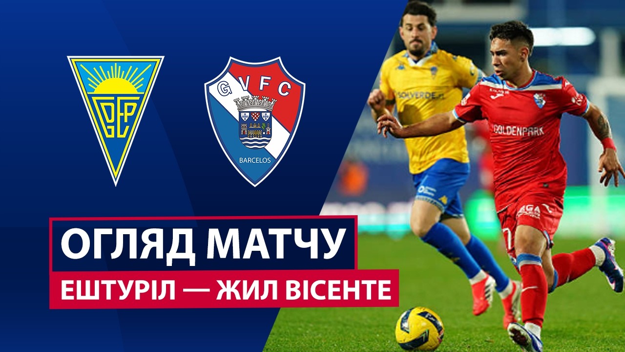 Эшторил - Жил Висенте Эшторил - Жил Висенте 22.02.2026 Примейра