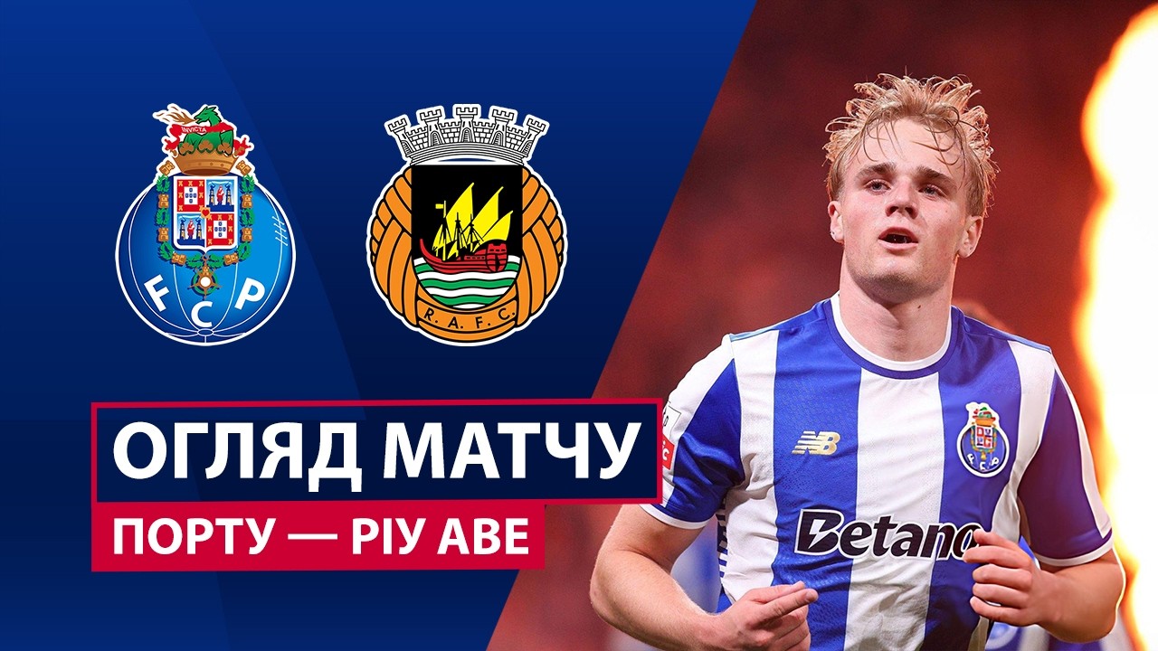 Порту - Риу Аве 22.02.2026 Примейра