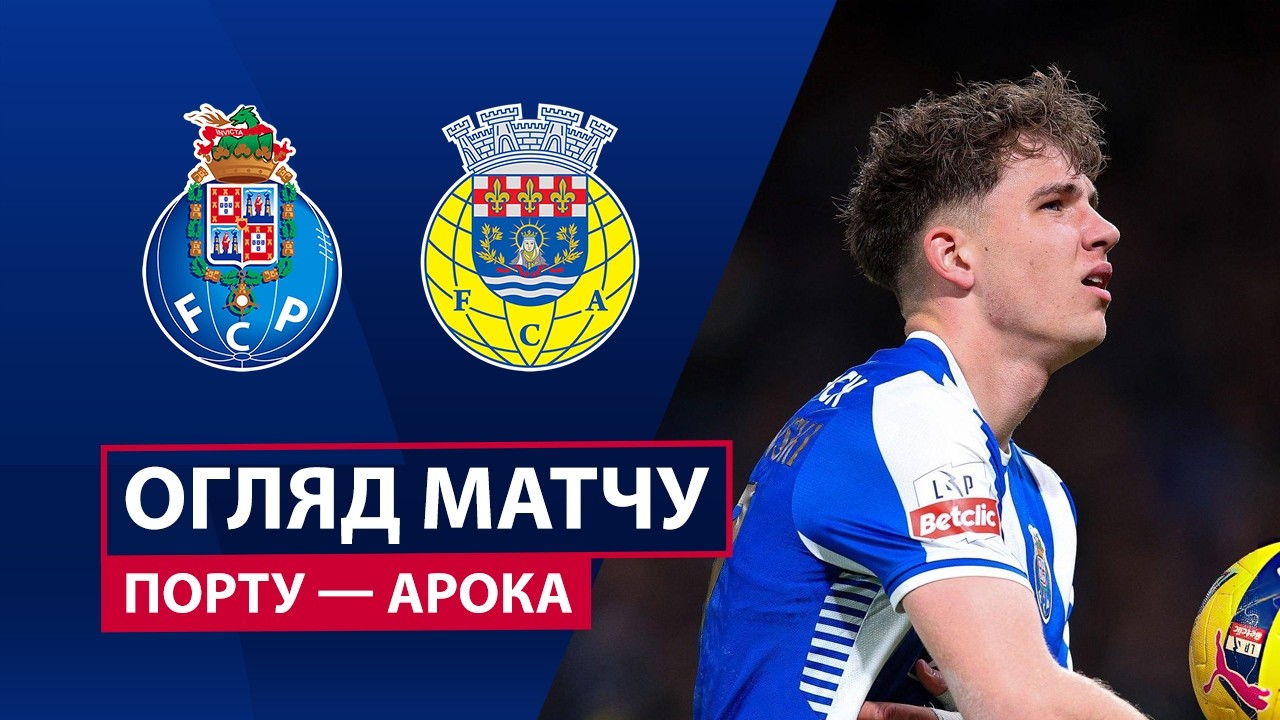 Порту - Арока 27.02.2026 Примейра