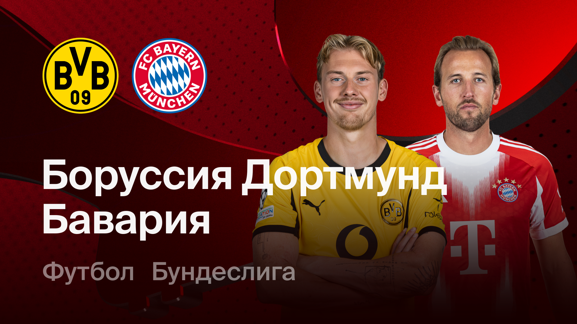 Боруссия Д - Бавария (28.02.2026) | Чемпионат Германии 2025/26