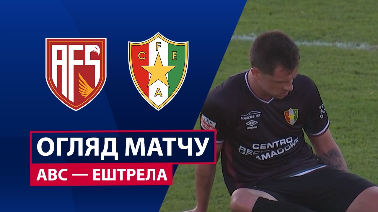 АВС - Эштрела 28.02.2026 Примейра