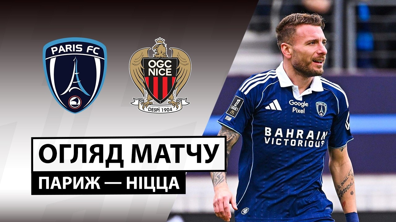 Париж - Ницца Париж - Ницца 01.03.2026 ФПЛ