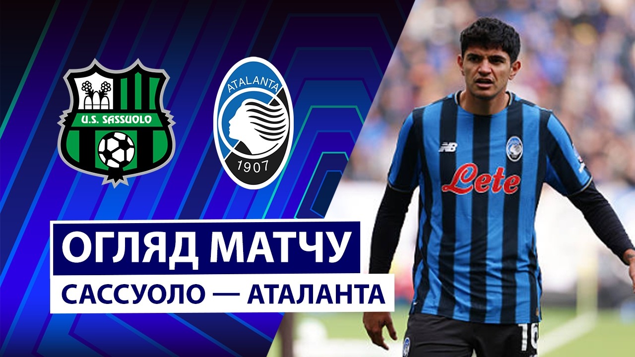 Сассуоло - Аталанта 01.03.2026 Серия А