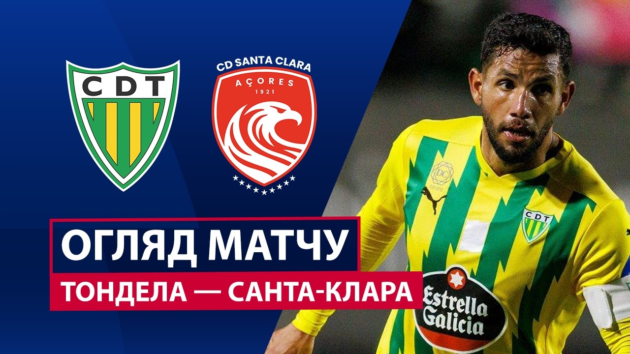 Тондела - Санта-Клара 01.03.2026 Примейра