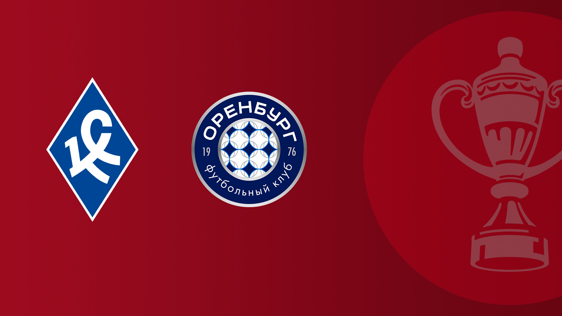 Крылья Советов - Оренбург (04.03.2026) | Кубок России 2025/26