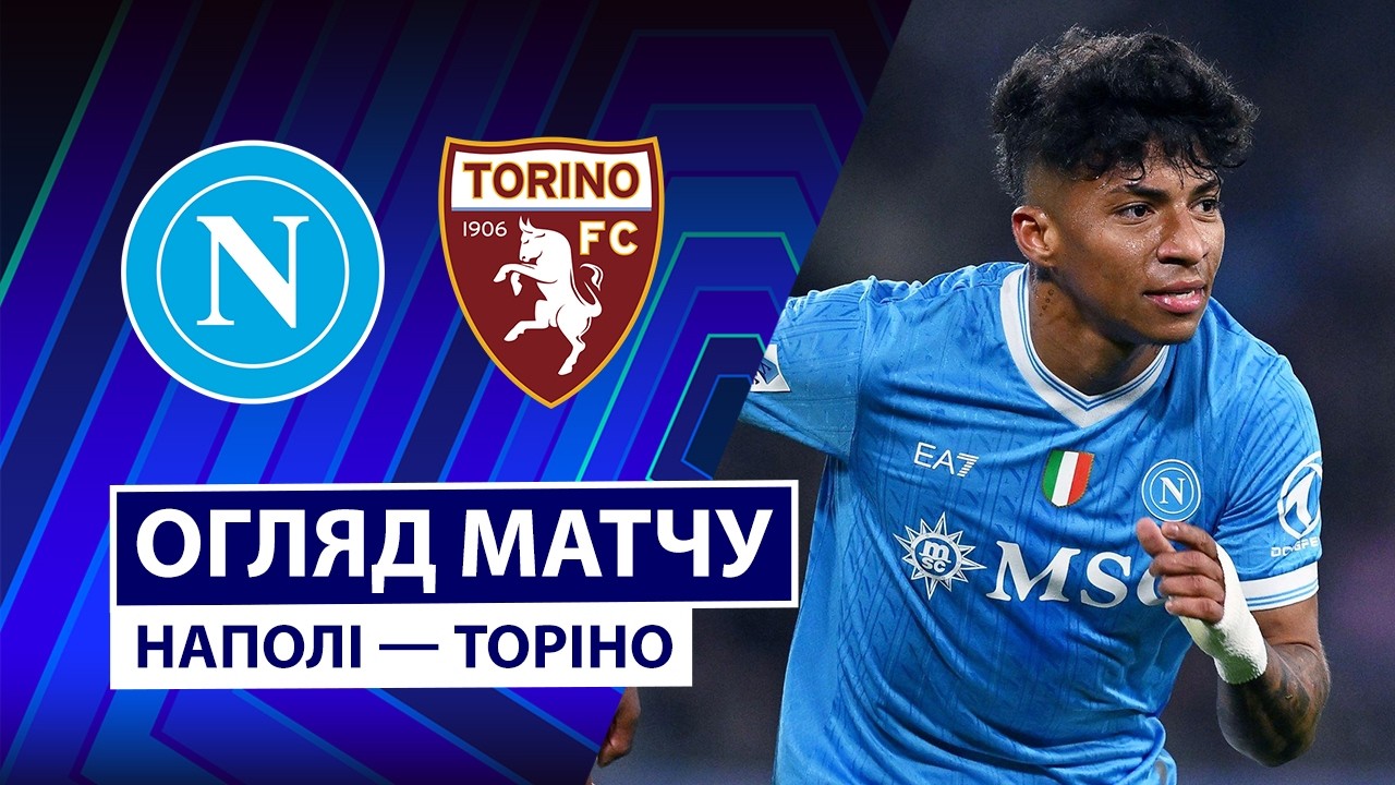 Наполи - Торино 06.03.2026 Серия А