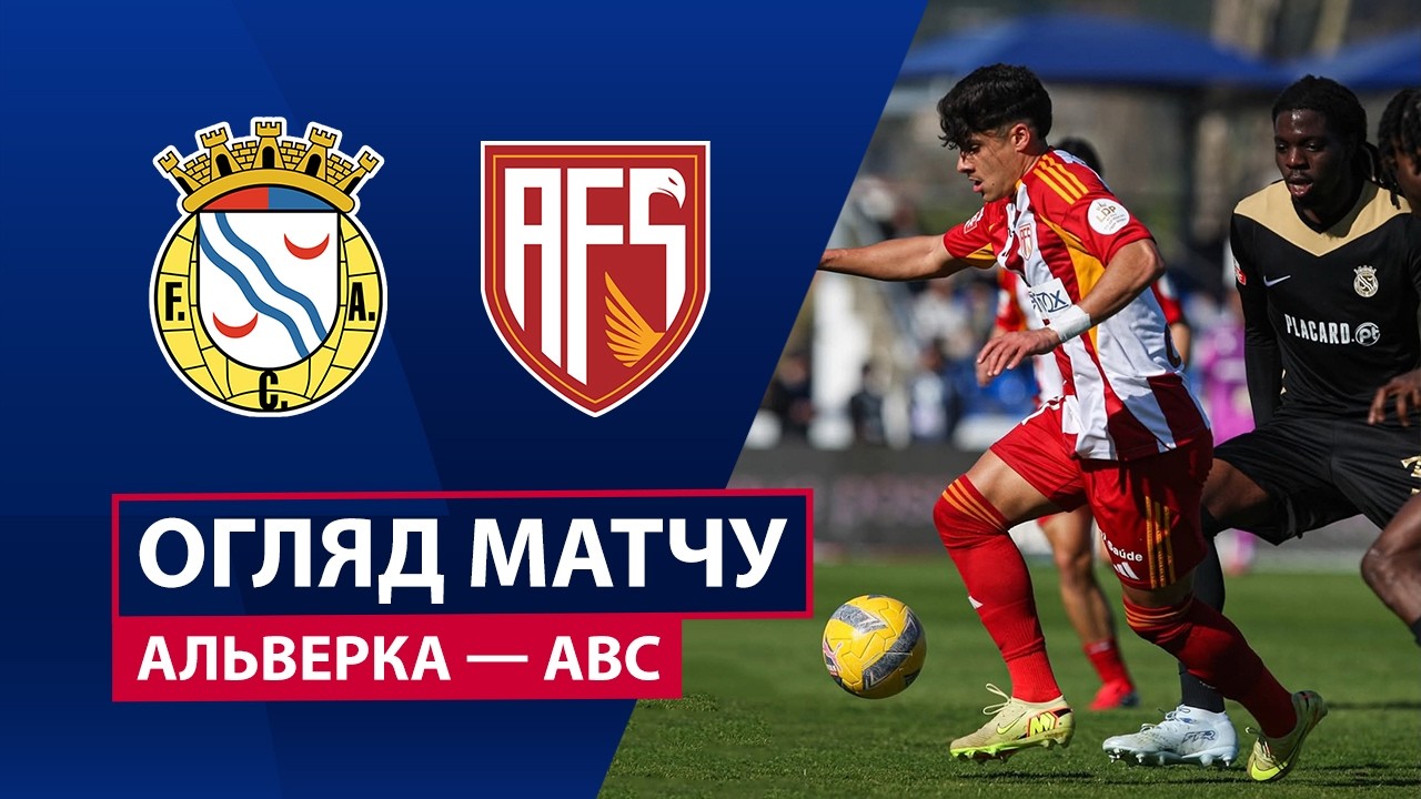 Алверка - АВС 07.03.2026 Примейра