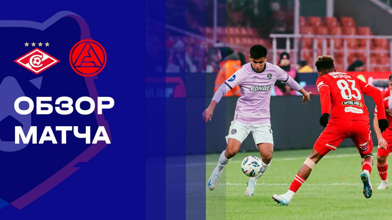 Спартак Москва - Акрон 09.03.2026 РПЛ