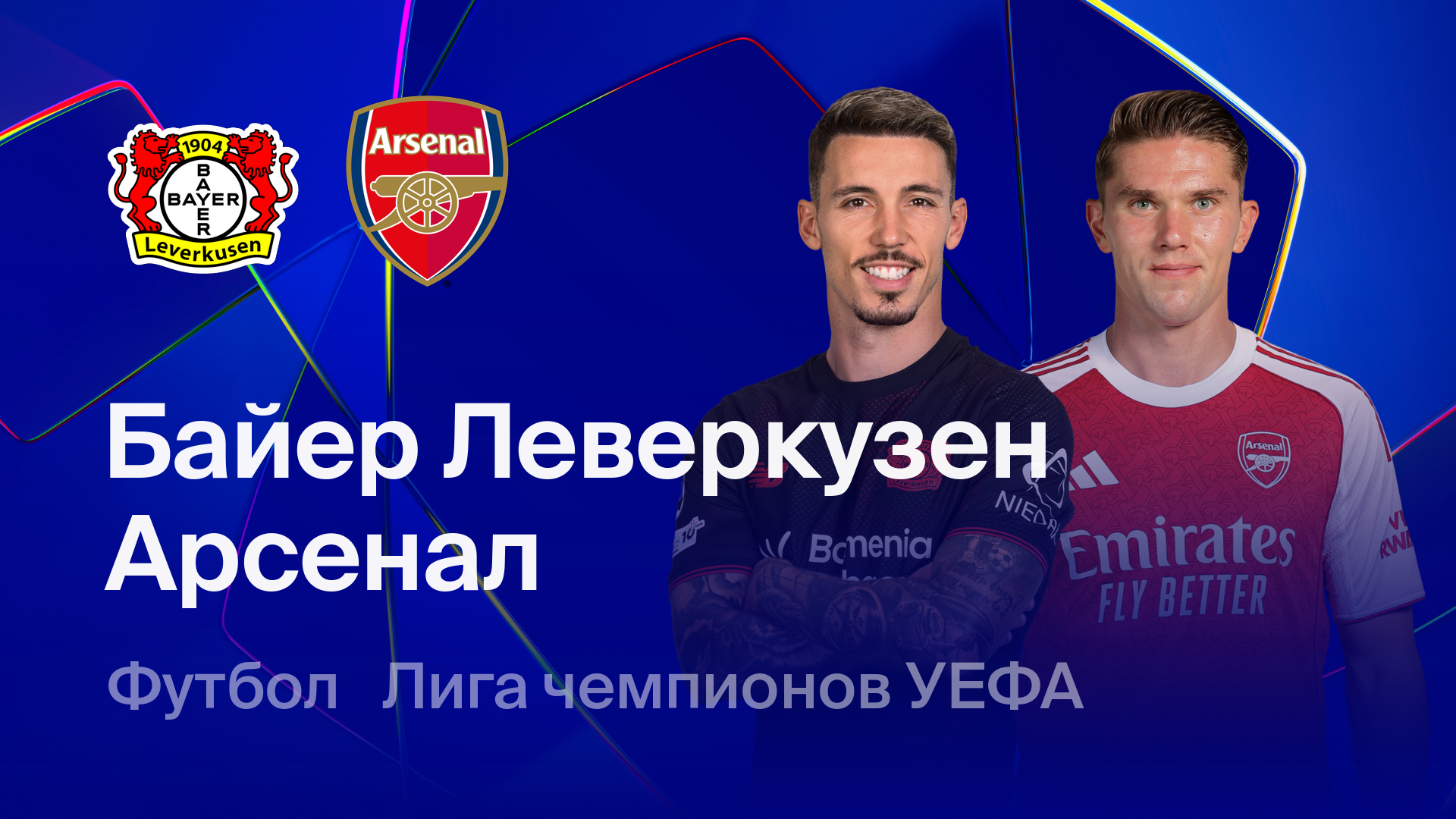 Байер - Арсенал (11.03.2026) | Лига чемпионов 2025/26