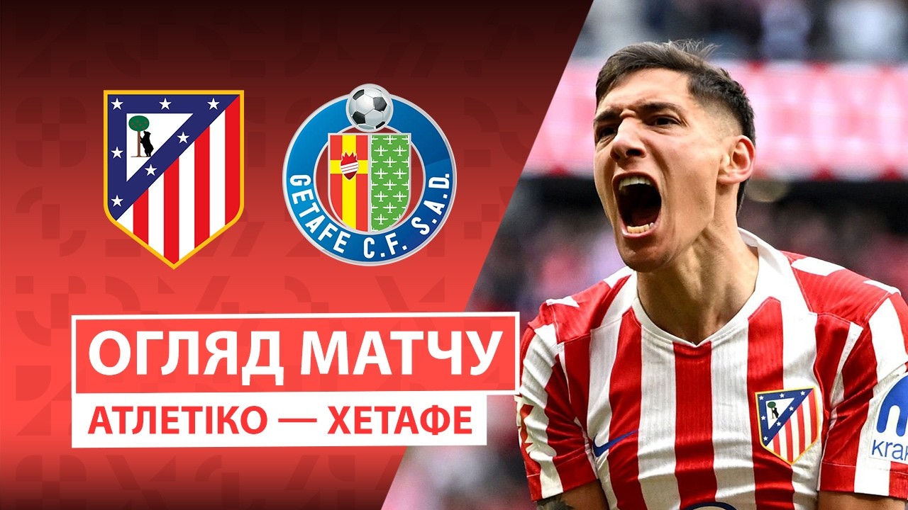 Атлетико - Хетафе 14.03.2026 Ла Лига