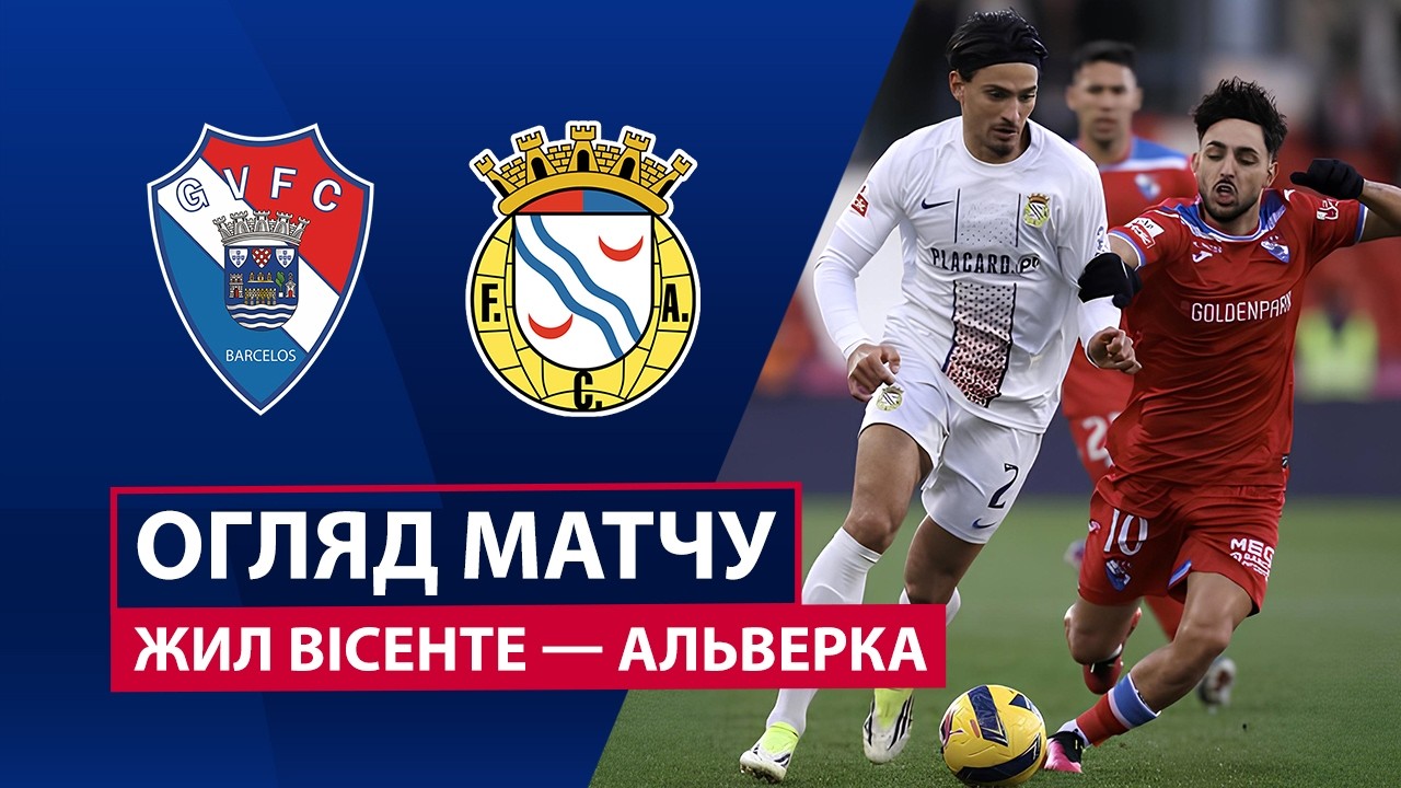 Жил Висенте - Алверка 14.03.2026 Примейра