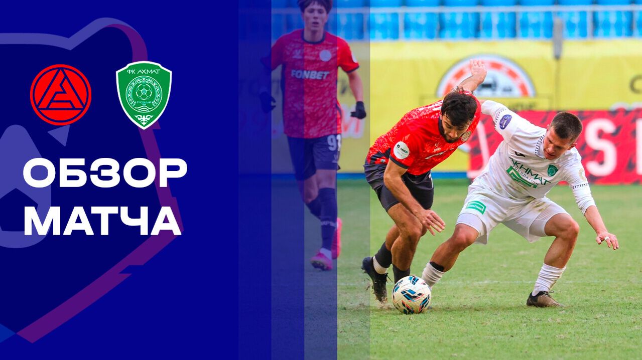 Акрон - Ахмат Акрон - Ахмат 15.03.2026 РПЛ