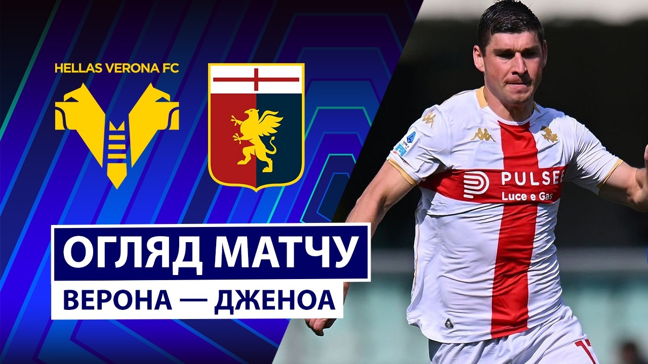 Верона - Дженоа 15.03.2026 Серия А