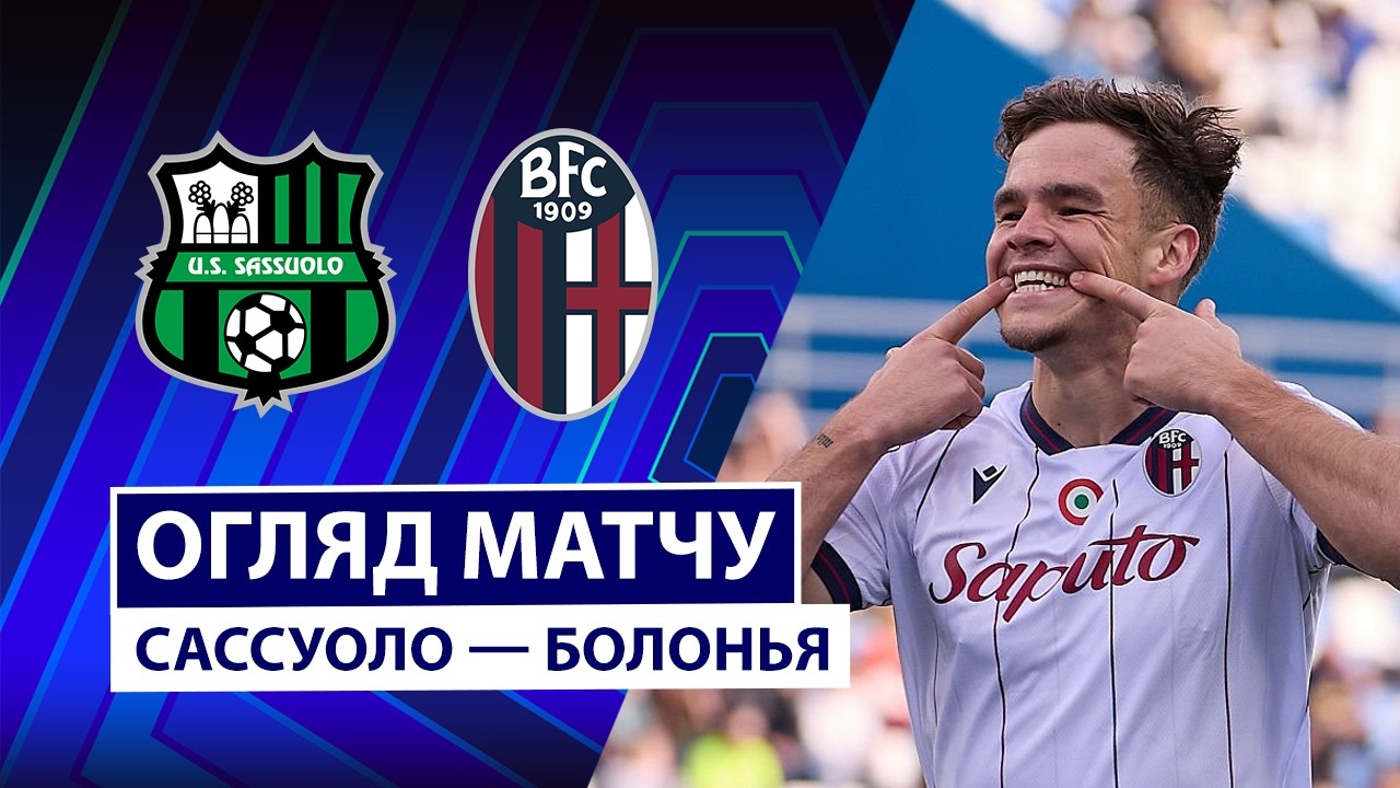 Сассуоло - Болонья 15.03.2026 Серия А