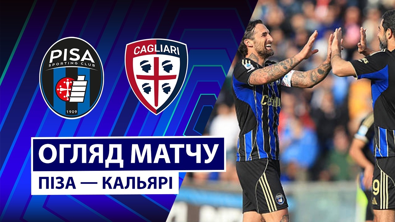 Пиза - Кальяри 15.03.2026 Серия А