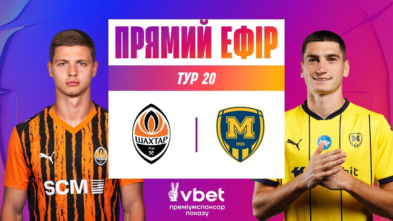 Шахтёр - Металлист 1925 (15.03.2026) | Чемпионат Украины 2025/26