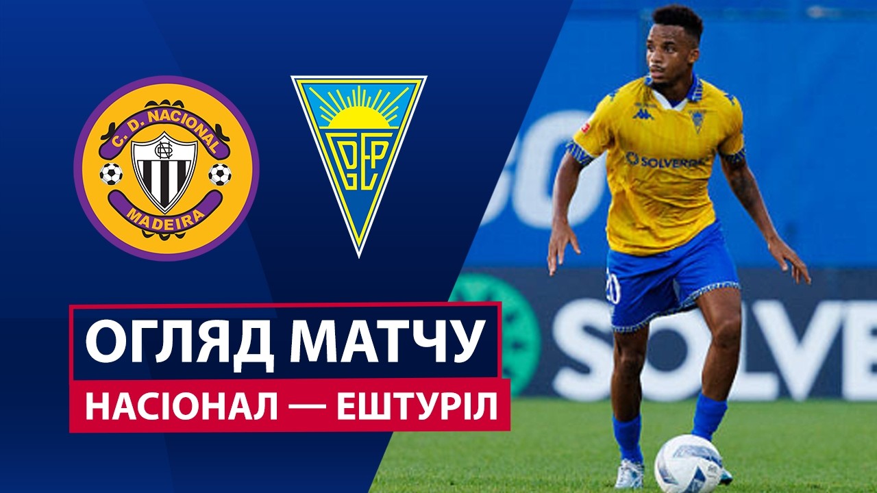 Насьонал - Эшторил 15.03.2026 Примейра